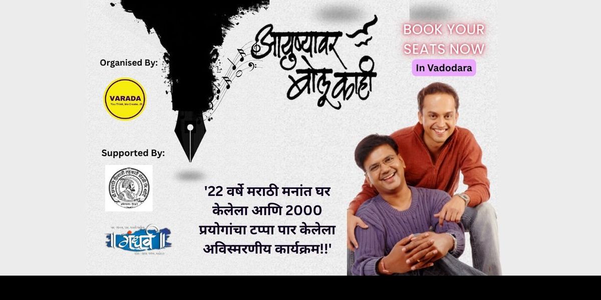 AAYUSHAVAR BOLU KAHI..