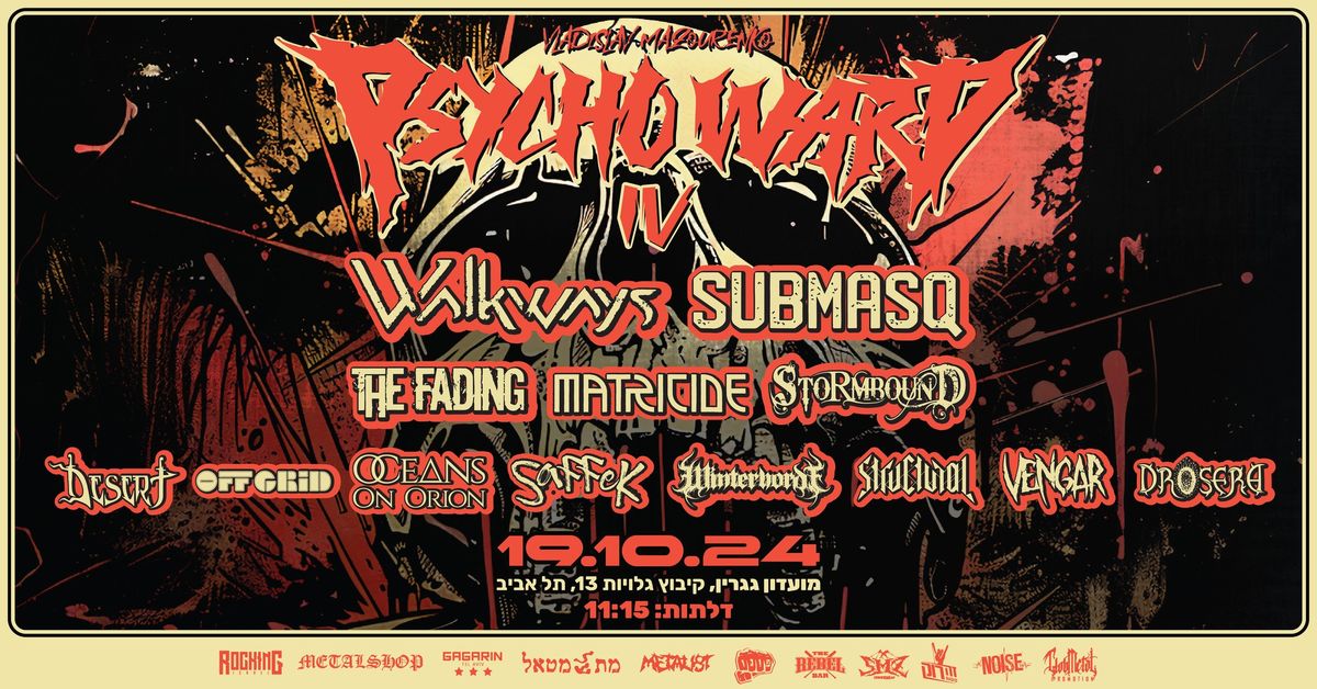 PsychoWard Festival Vol-IV - \u05e4\u05e1\u05d8\u05d9\u05d1\u05dc \u05de\u05d8\u05d0\u05dc \u05d4\u05d2\u05d3\u05d5\u05dc \u05e9\u05dc \u05d4\u05e9\u05e0\u05d4