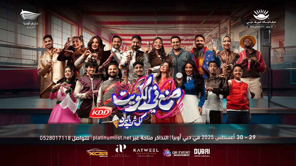 Sunn\u2019a Fi Al-Kuwait 2 - Arabic Play at Dubai Opera