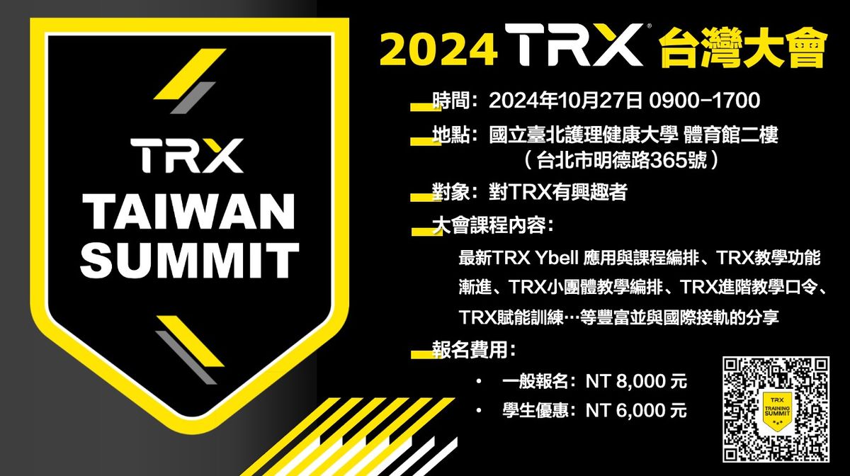 2024 TRX SUMMIT \u53f0\u7063\u5927\u6703