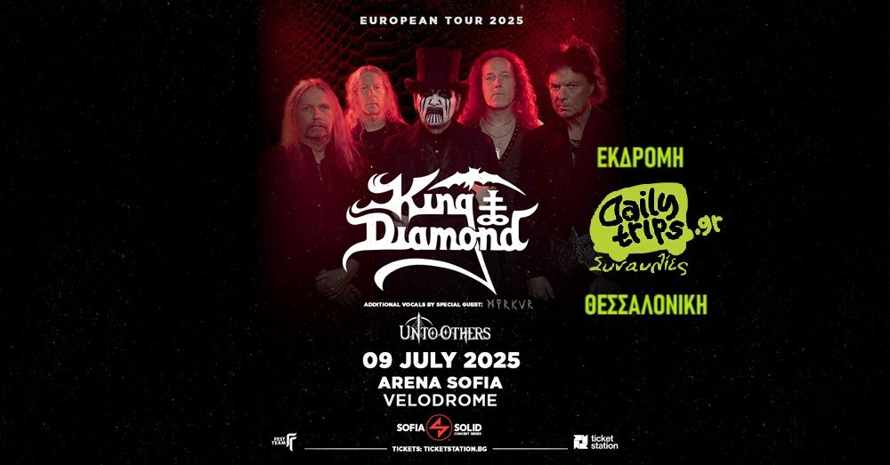 KING DIAMOND Sofia \/ \u0395\u03ba\u03b4\u03c1\u03bf\u03bc\u03ae \u03bc\u03b5 \u03c4\u03bf Dailytrips \/ 09.07.25