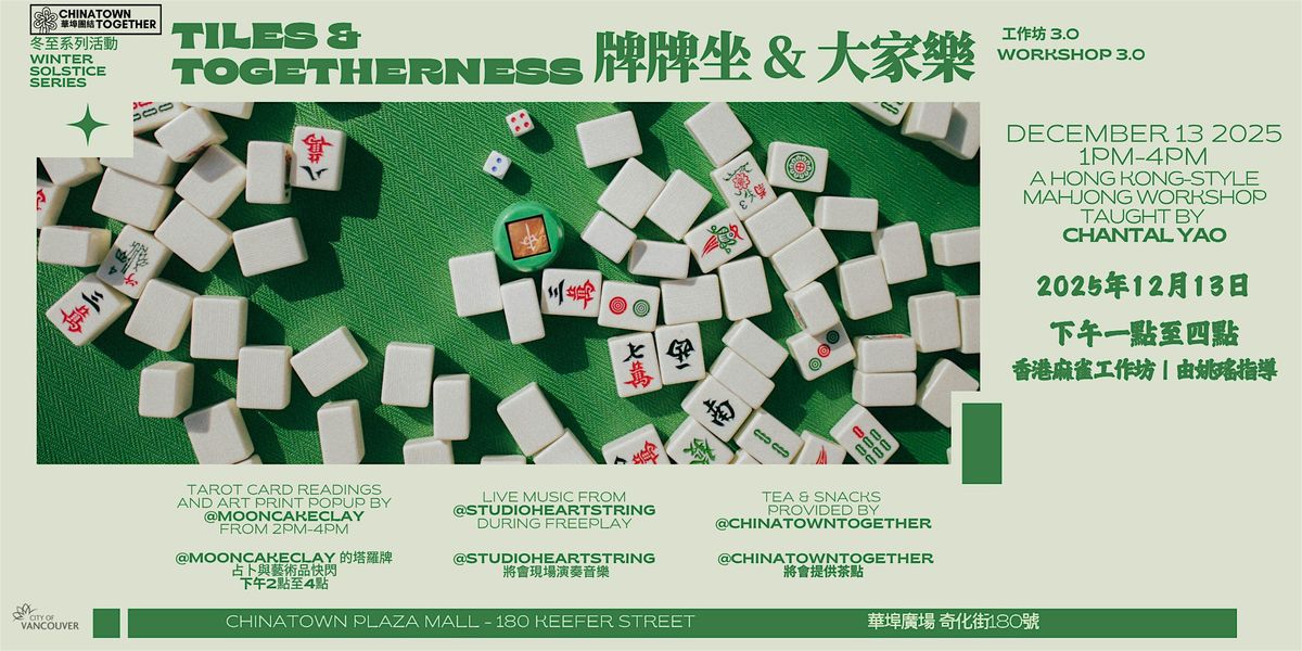 Tiles & Togetherness  \u724c\u724c\u5750 & \u5927\u5bb6\u6a02  3.0