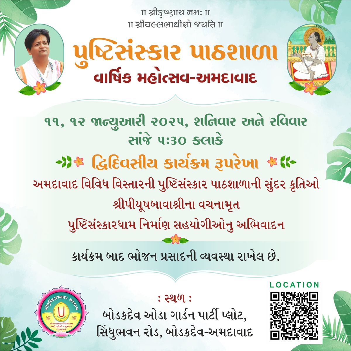 Annual Festival of Pushtisanskar Pathshala