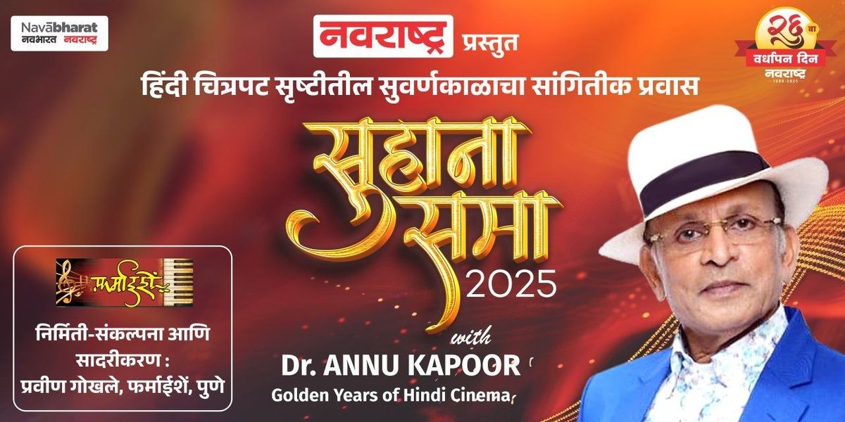 Navarashtra Suhana Samaa with Annu Kapoor