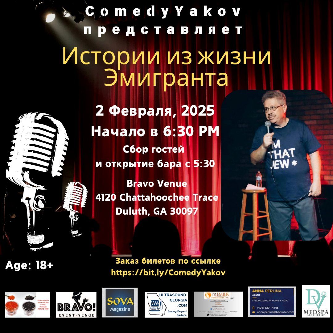 Stand Up Comedy Show with ComedyYakov - "\u0418\u0441\u0442\u043e\u0440\u0438\u0438 \u0438\u0437 \u0436\u0438\u0437\u043d\u0438 \u042d\u043c\u0438\u0433\u0440\u0430\u043d\u0442\u0430"