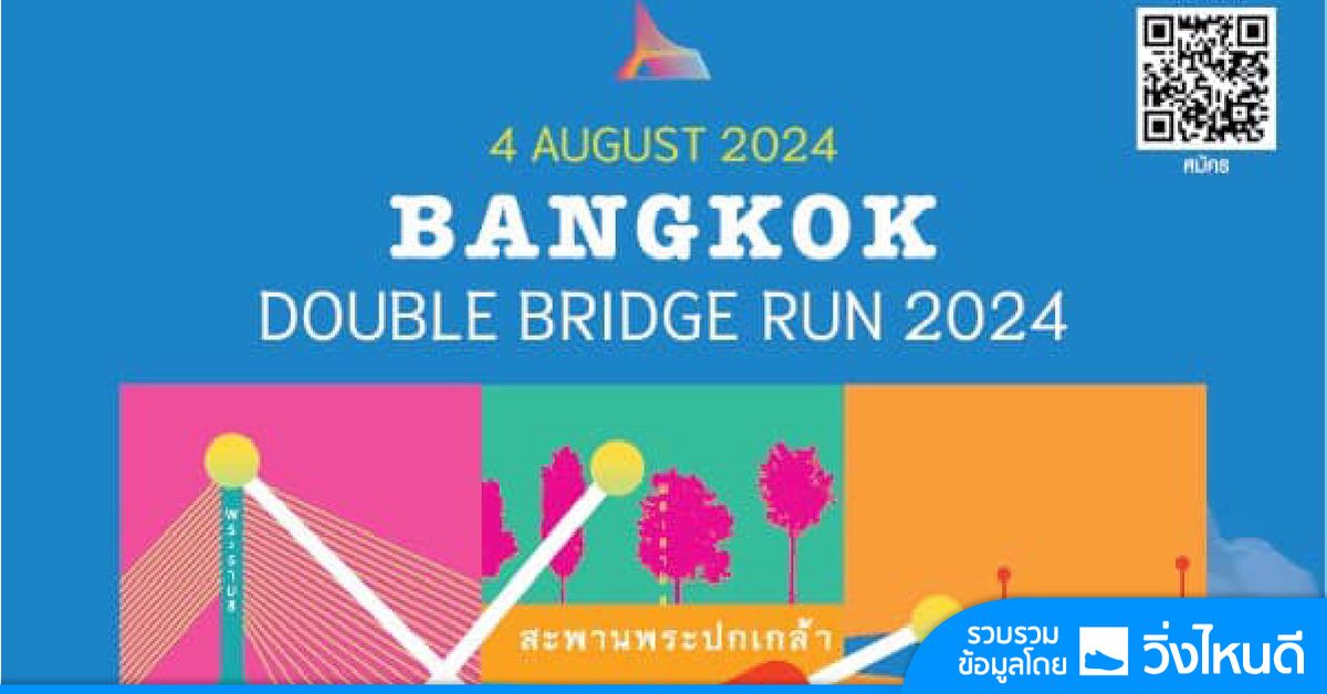 Bangkok Double Bridge Run 2024 