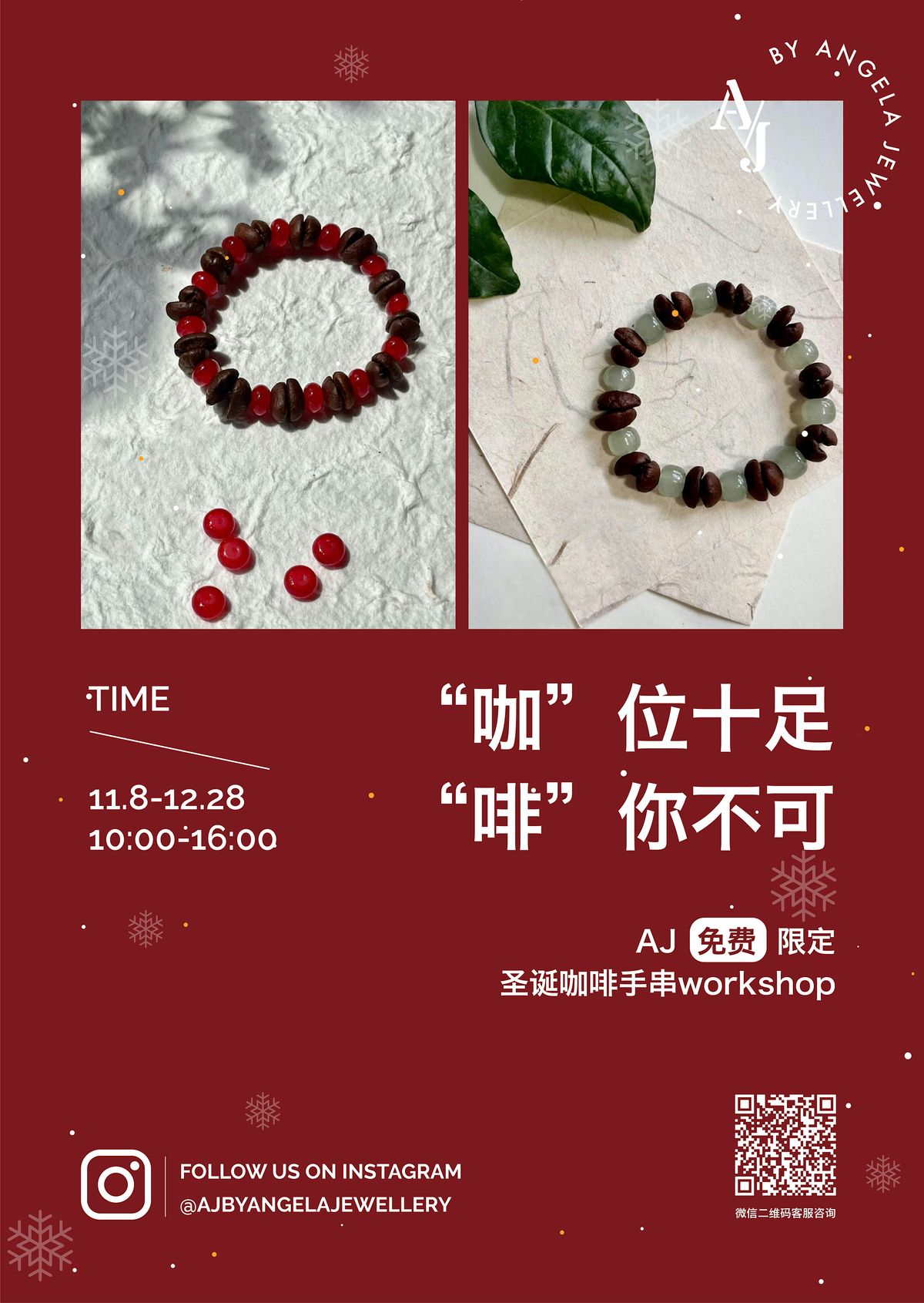 Christmas Limited FREE coffee beans bracelet workshop