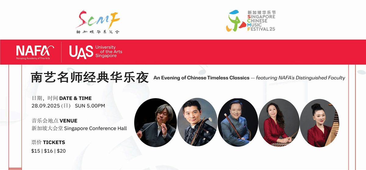 \u5357\u827a\u540d\u5e08\u7ecf\u5178\u534e\u4e50\u591c An Evening of Chinese Timeless Classics