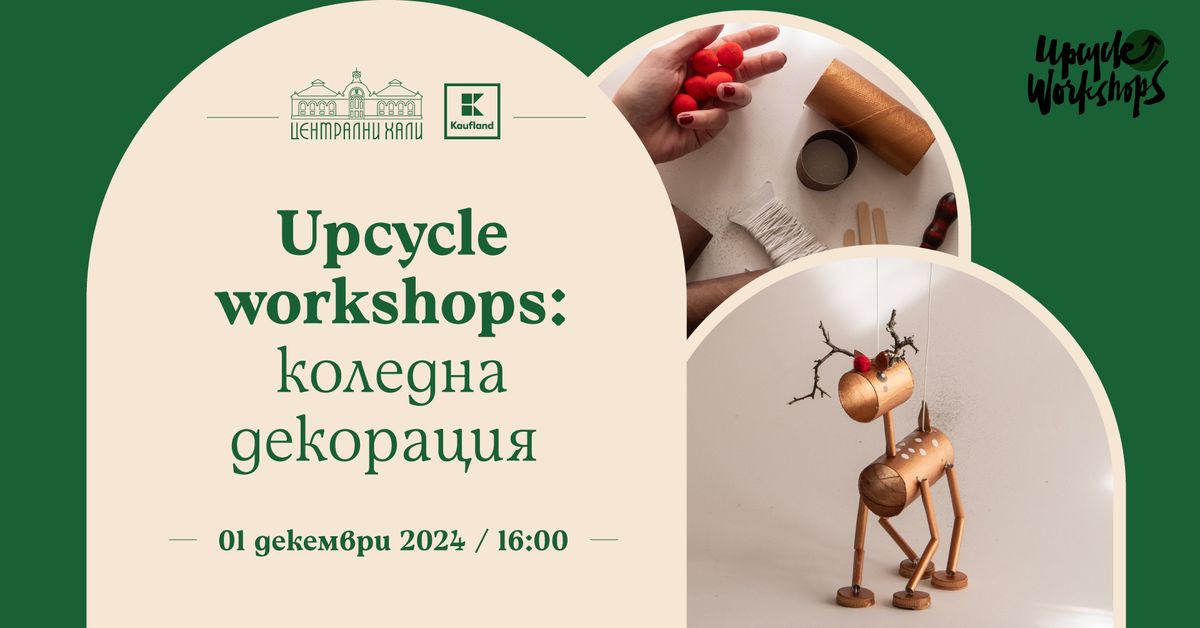 Upcycle Workshops: \u043a\u043e\u043b\u0435\u0434\u043d\u0430 \u0434\u0435\u043a\u043e\u0440\u0430\u0446\u0438\u044f