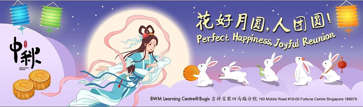 \u82b1\u597d\u6708\u5706\uff0c\u4eba\u56e2\u5706\uff01 Perfect Happiness, Joyful Reunion!  Mid Autumn Festive Carnival