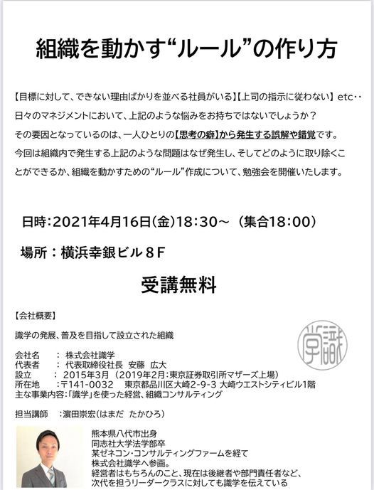 組織を動かす ルール の作り方 Pin九州幸銀信用組合 Kitakyushu 16 April 21