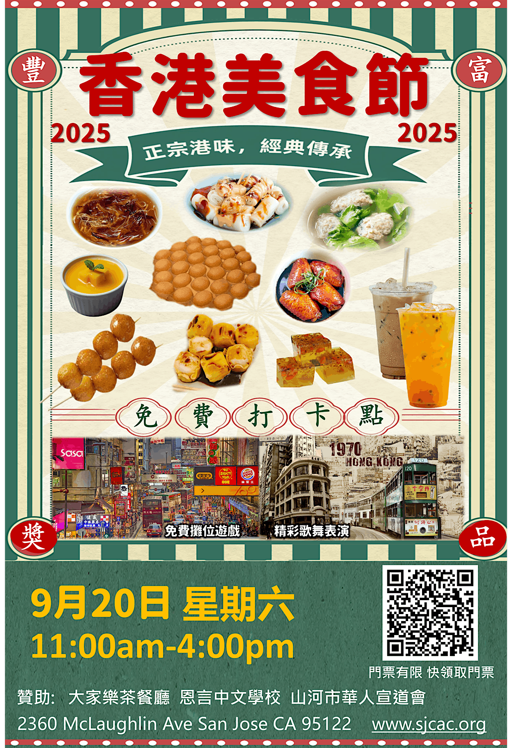 \u9999\u6e2f\u7f8e\u98df\u7bc0  Hong Kong Festival on  9\/20\/2025 (SATURDAY)