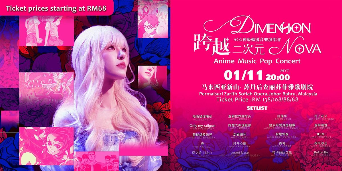 \u8de8\u8d8a\u4e8c\u6b21\u5143 Dimension Nova-Anime Music Pop Concert