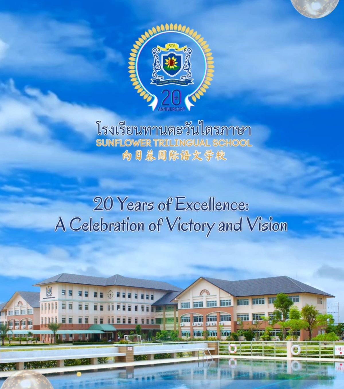 STS 20th Anniversary & Royal Award Celebration