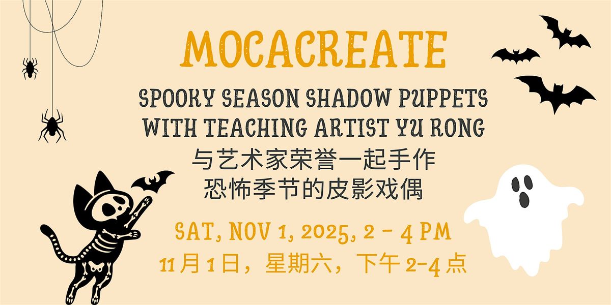 MOCACREATE: Spooky Season Shadow Puppets with Teaching Artist Yu Rong