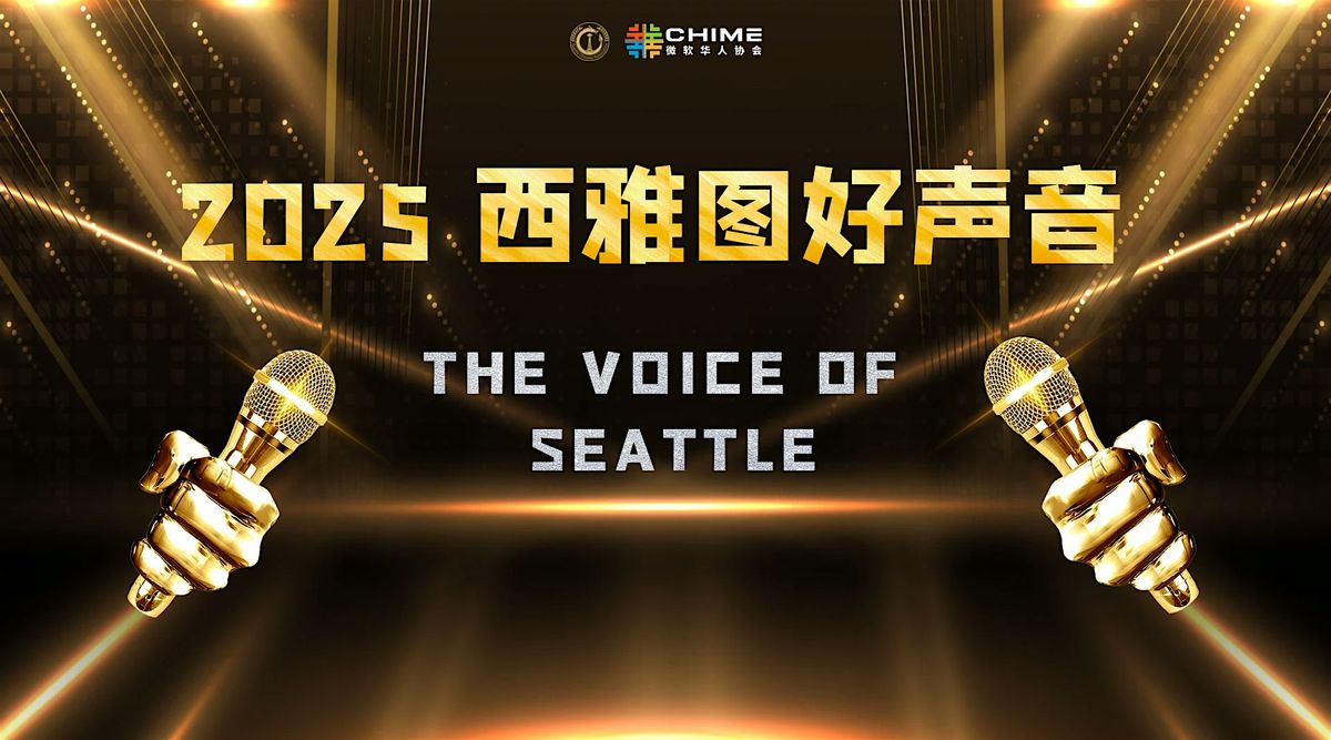 2025 \u897f\u96c5\u56fe\u597d\u58f0\u97f3 | 2025 The Voice of Seattle