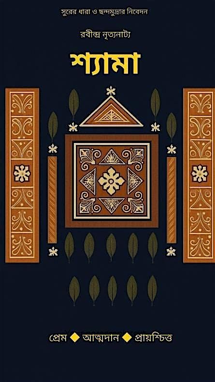 Tagore\u2019s Shyama Dance Drama
