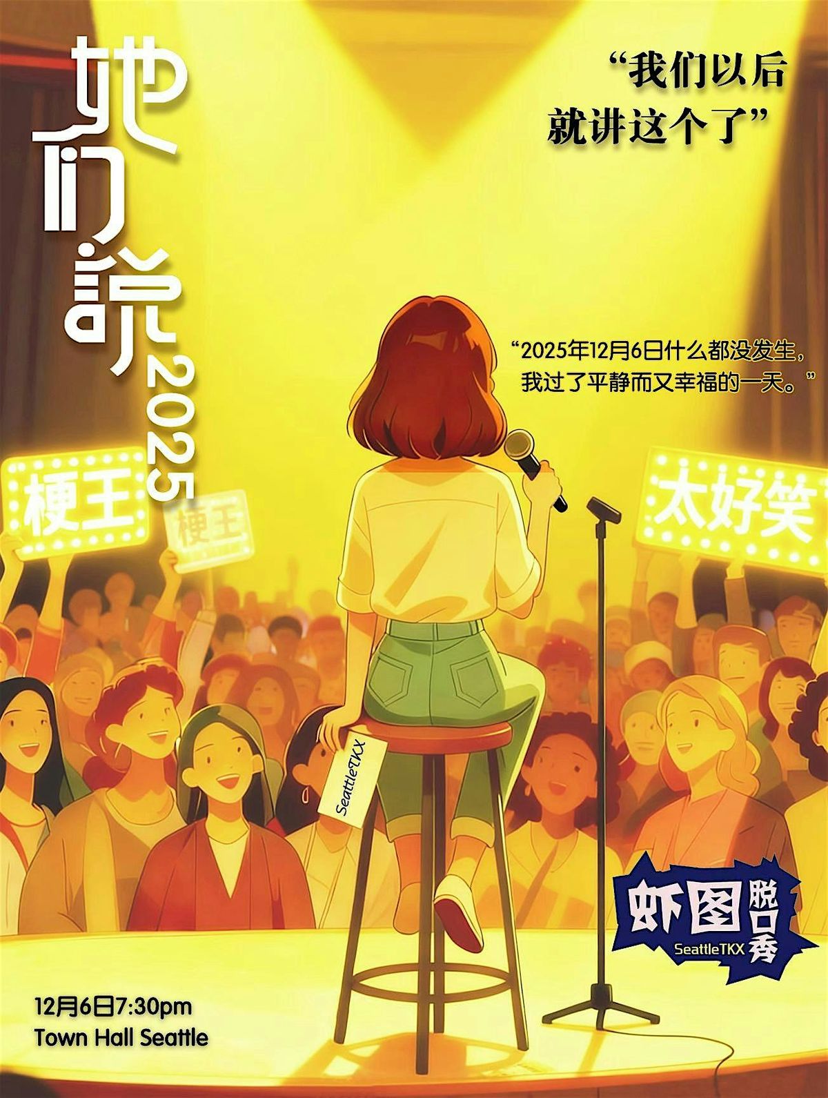 \u5979\u4eec\u8bf4-2025