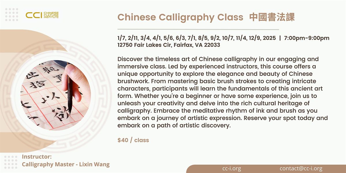 Chinese Calligraphy Class \u4e2d\u570b\u66f8\u6cd5\u8ab2