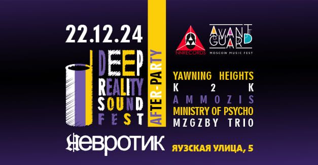 Deep Reality Sound Fest: AFTER-PARTY