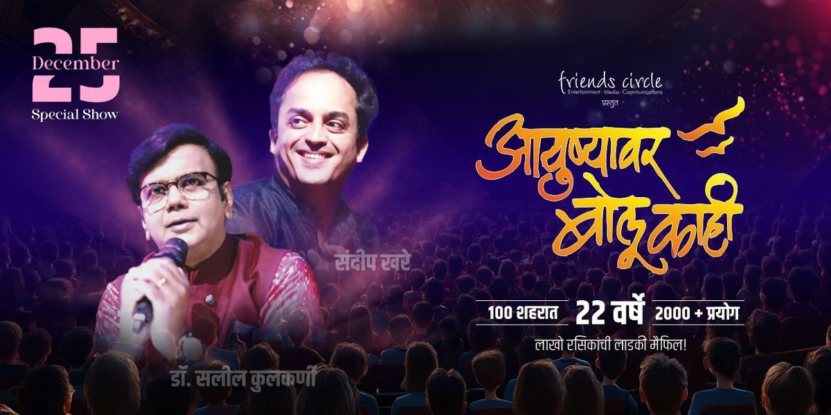 Ayushyavar Bolu Kahi (Nashik)