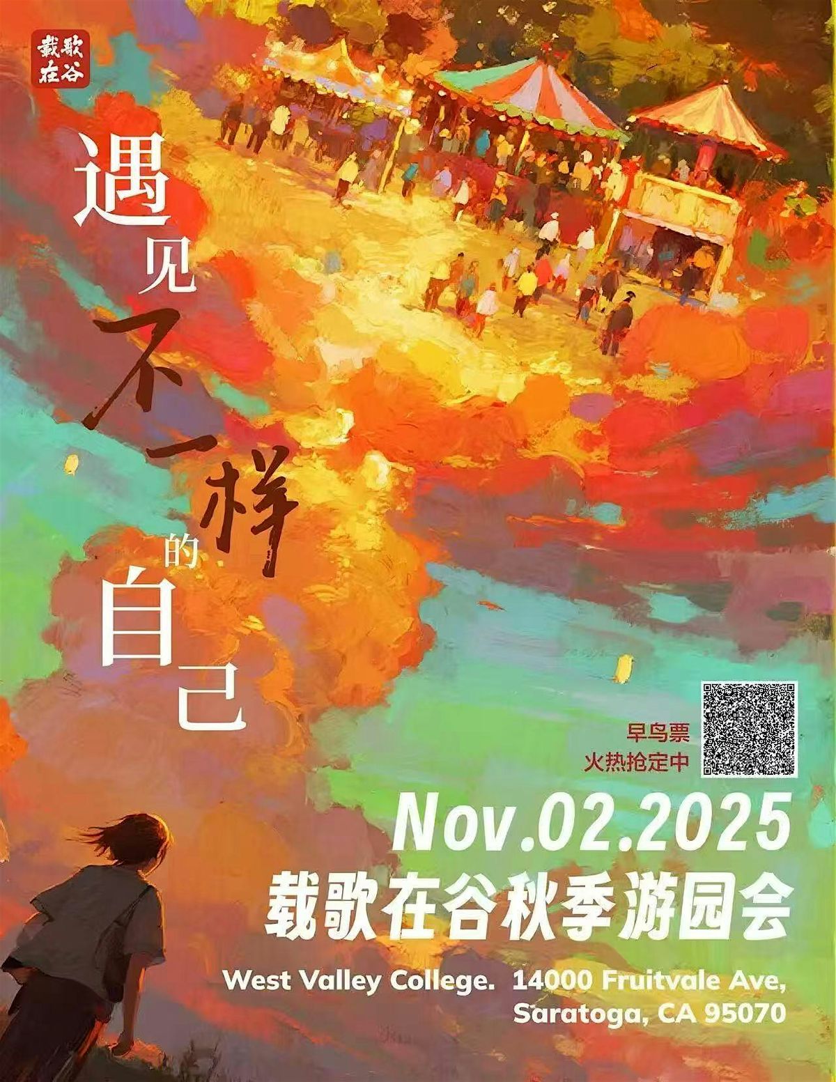 2025\u8f7d\u6b4c\u5728\u8c37\u79cb\u5b63\u6e38\u56ed2025 ZGZG Fall Culture Fair