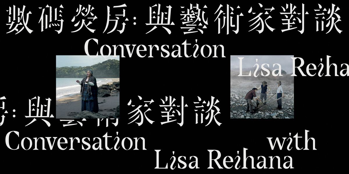 \u6578\u78bc\u7192\u623f\uff1a\u8207\u85dd\u8853\u5bb6\u5c0d\u8ac7 DigiRadiance: Conversation with Lisa Reihana