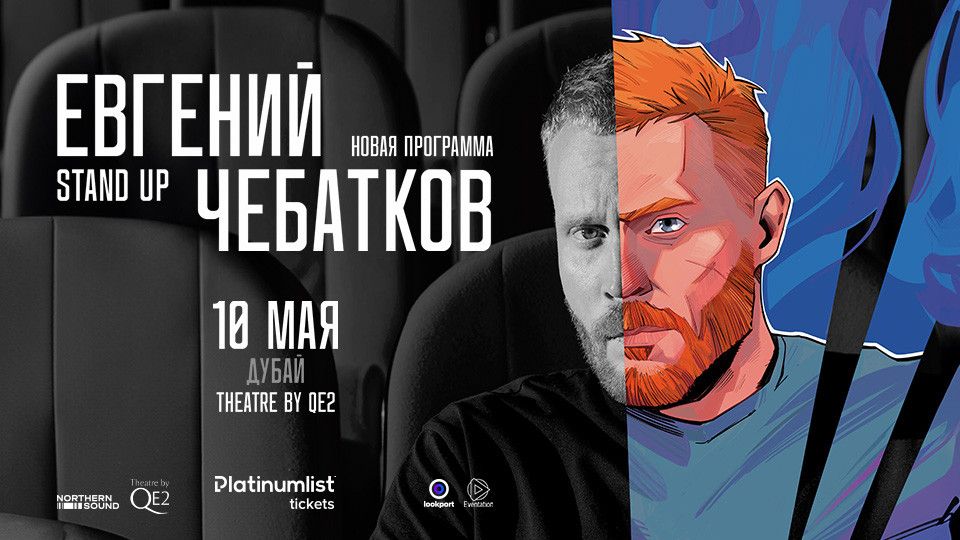 Yevgeniy Chebatkov. The New Show