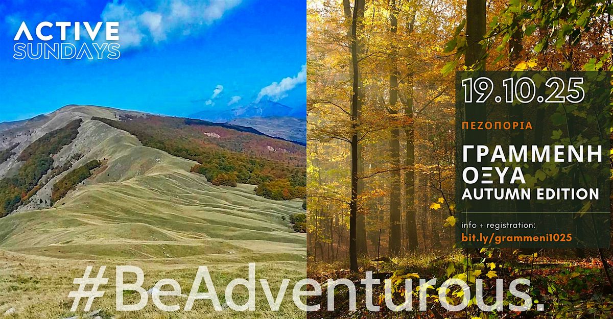 ActiveHike \u0393\u03c1\u03b1\u03bc\u03bc\u03b5\u03bd\u03b7 \u039f\u03be\u03c5\u03b1 Autumn Edition