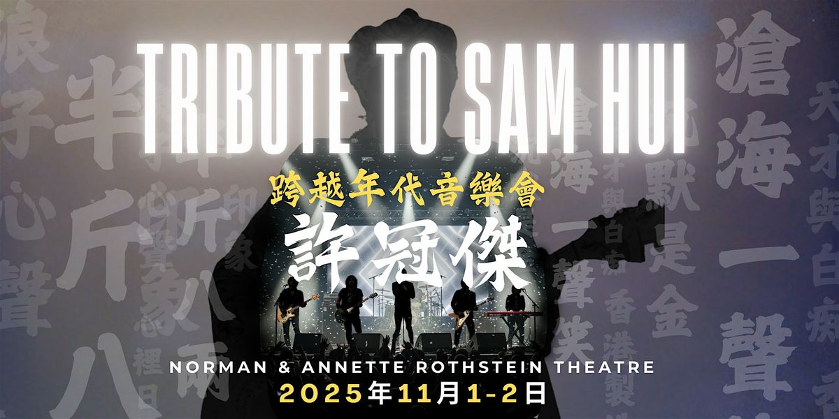 Tribute to Sam Hui \u8de8\u8d8a\u5e74\u4ee3\u97f3\u6a02\u6703\u4e4b\u8a31\u51a0\u5091