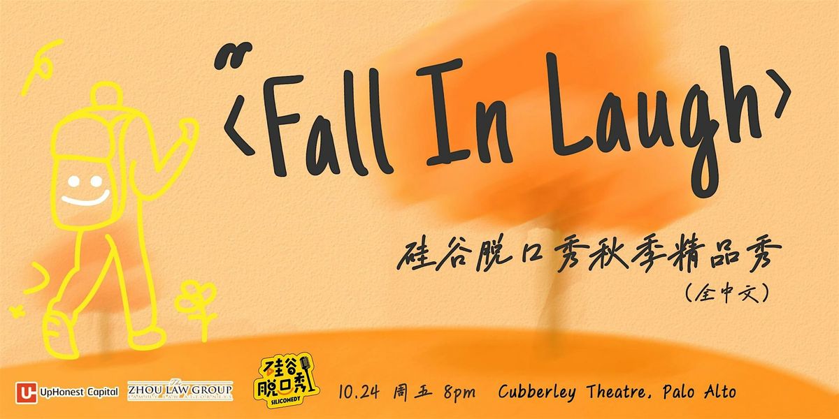 Fall In Laugh | \u7845\u8c37\u8131\u53e3\u79c0\u79cb\u5b63\u7cbe\u54c1\u79c0