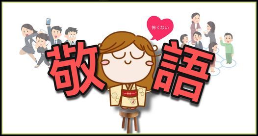 蛋老師親自執教專題班4 敬語 我再不怕你 Online 26 June 21 蛋老師親自執教專題班4 敬語 我再不怕你 Online 26 June 21