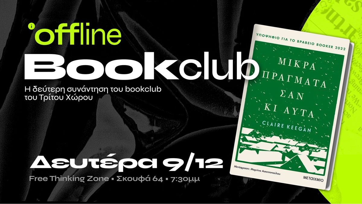 BookClub - Offline - 2\u03b7 \u03c3\u03c5\u03bd\u03ac\u03bd\u03c4\u03b7\u03c3\u03b7