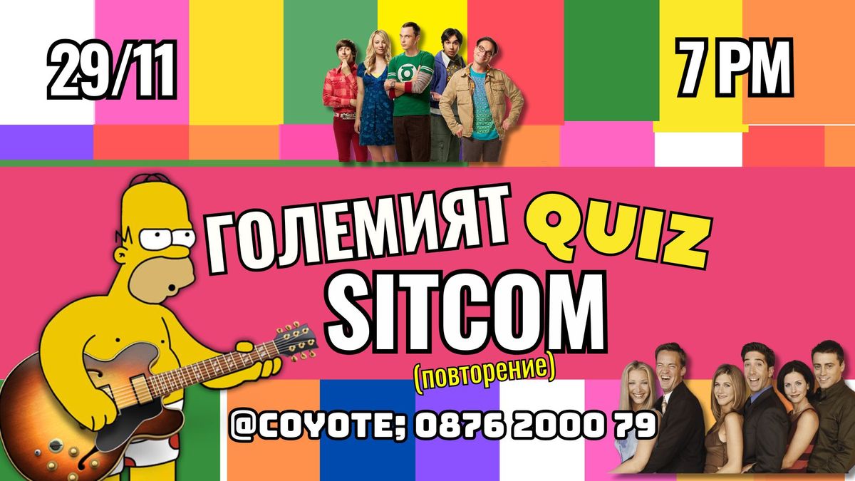 SITCOM QUIZ (\u043f\u043e\u0432\u0442\u043e\u0440\u0435\u043d\u0438\u0435) @ Coyote Vol.3 