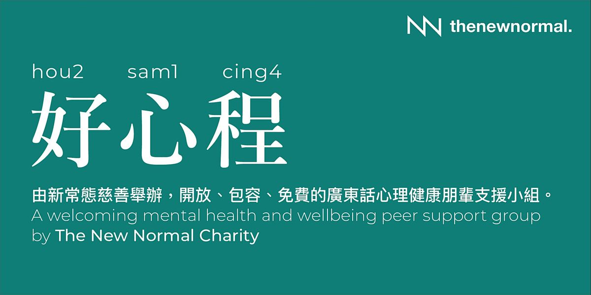 \u597d\u5fc3\u7a0b: \u611f\u60c5\u6311\u6230