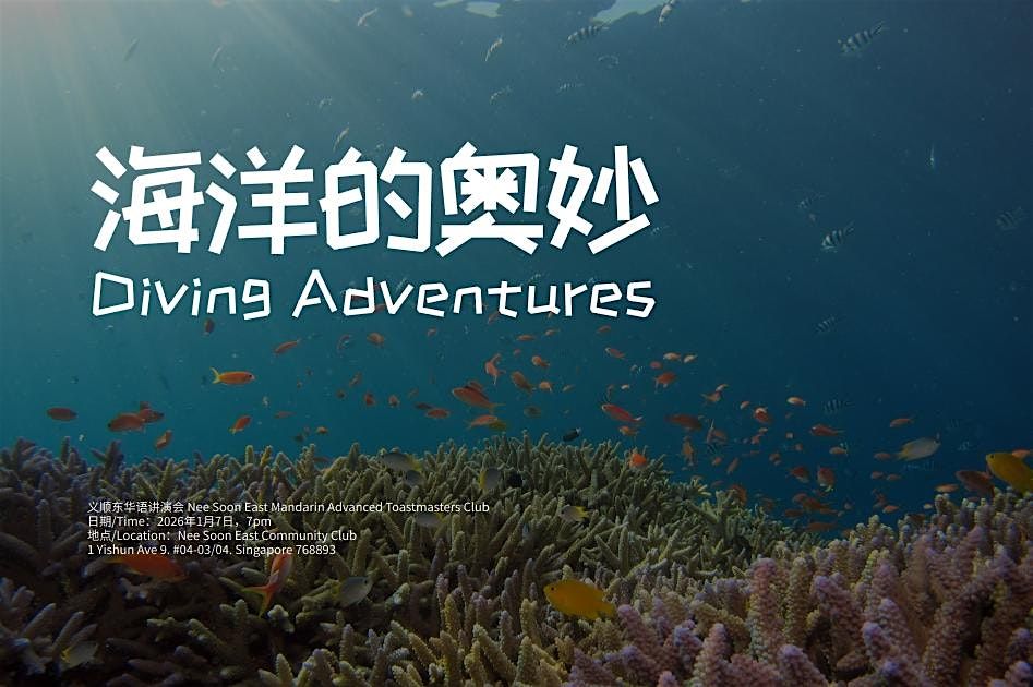 Lets discuss and learn more about Diving together (Mandarin)