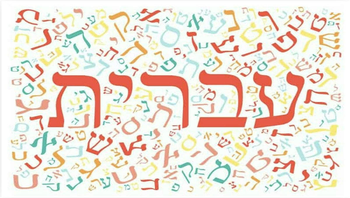Learn to Read Biblical Hebrew