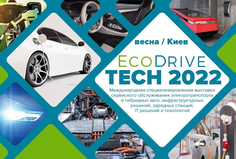 EcoDrive TECH 2022