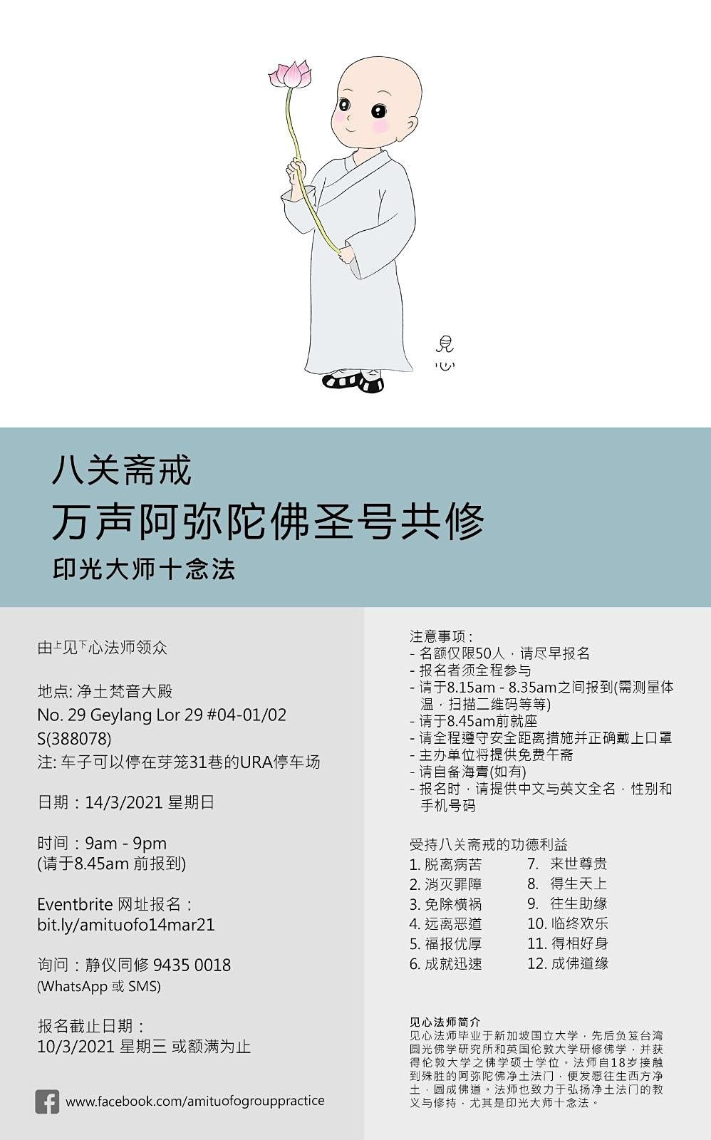 八关斋戒 暨 万声阿弥陀佛圣号 共修21年5月23日 星期日 净土梵音大殿 Singapore 23 May 21 八关斋戒 暨 万声阿弥陀佛圣号 共修21年5月23日 星期日 净土梵音大殿 Singapore 23 May 21