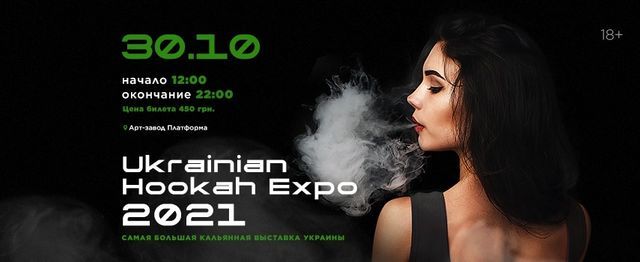 Ukrainian Hookah Expo 2021