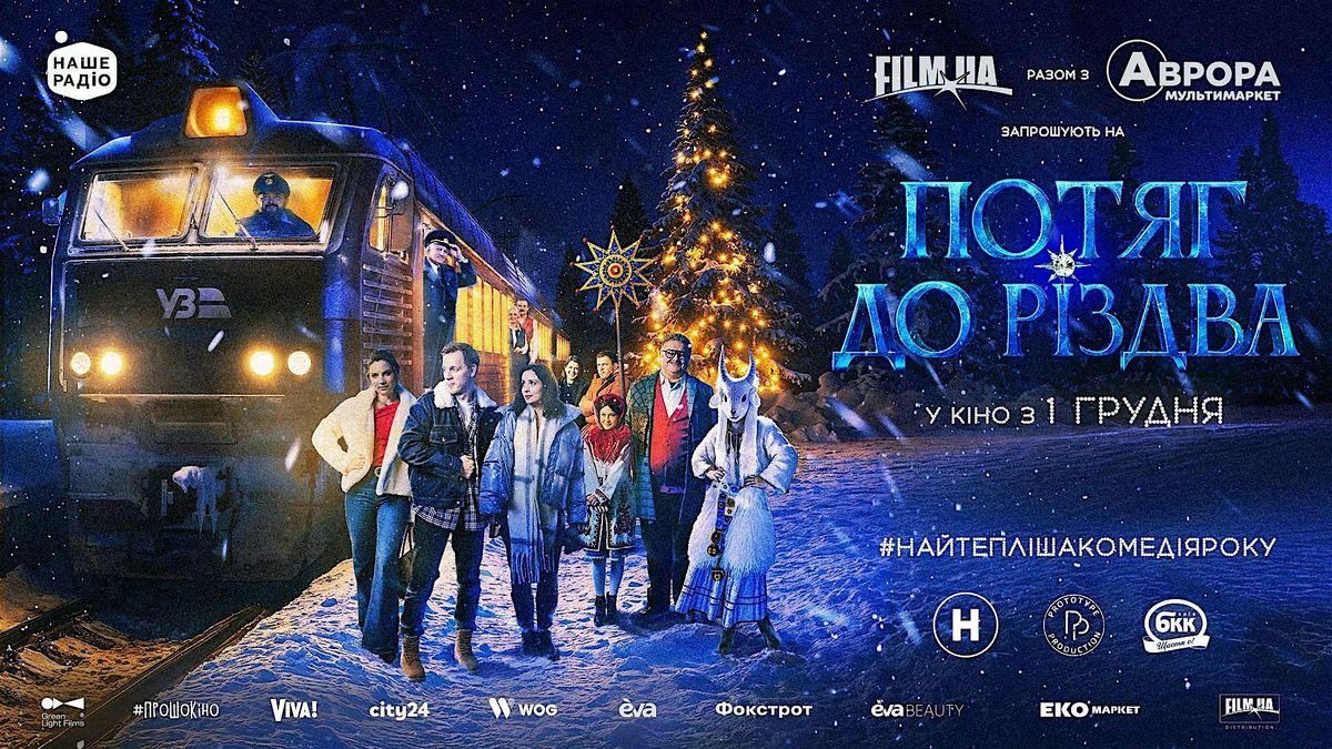 Manhattan\/\u041f\u0440\u0435\u043c\u02bc\u0454\u0440\u0430 \u0444\u0456\u043b\u044c\u043c\u0443 " \u041f\u043e\u0442\u044f\u0433 \u0434\u043e \u0420\u0456\u0437\u0434\u0432\u0430"\/Train To Christmas