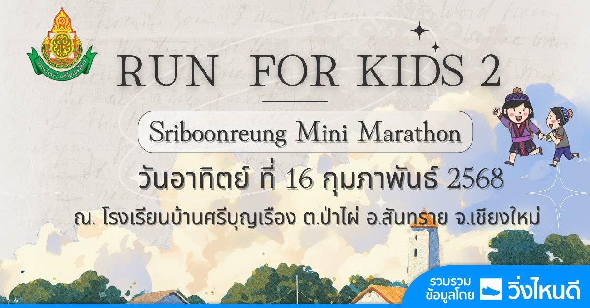 SBR RUN FoR KIDS 2025