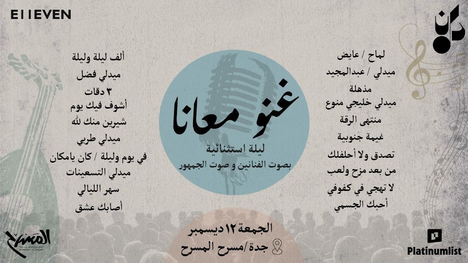 Sing With Us in Jeddah