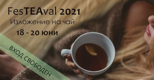 FesTEAval 2021 - \u0418\u0437\u043b\u043e\u0436\u0435\u043d\u0438\u0435 \u043d\u0430 \u0447\u0430\u0439