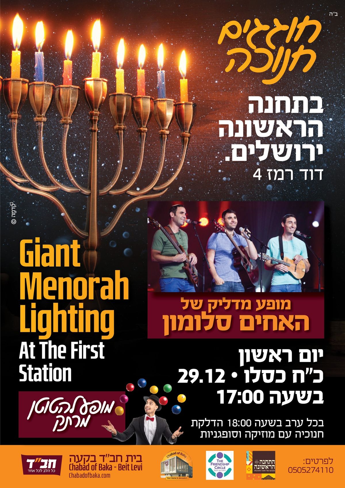 Chanukah Concert at First Station with Solomon Brothers and Circus Show & Giant Lighting Every Night