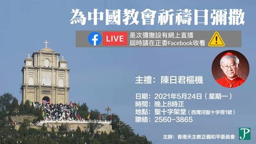 為中國教會祈禱日 彌撒 聖十字架堂holy Cross Church Hong Kong 24 May 21 為中國教會祈禱日 彌撒 聖十字架堂holy Cross Church Hong Kong 24 May 21