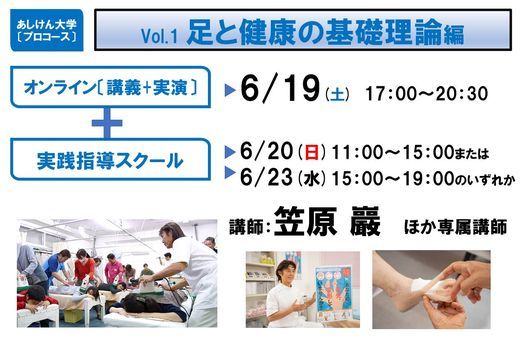 あしけん大学 プロコース 21年6月の実技スクール 笠原接骨院 カサハラフットケア整体 Yokohama 23 June 21