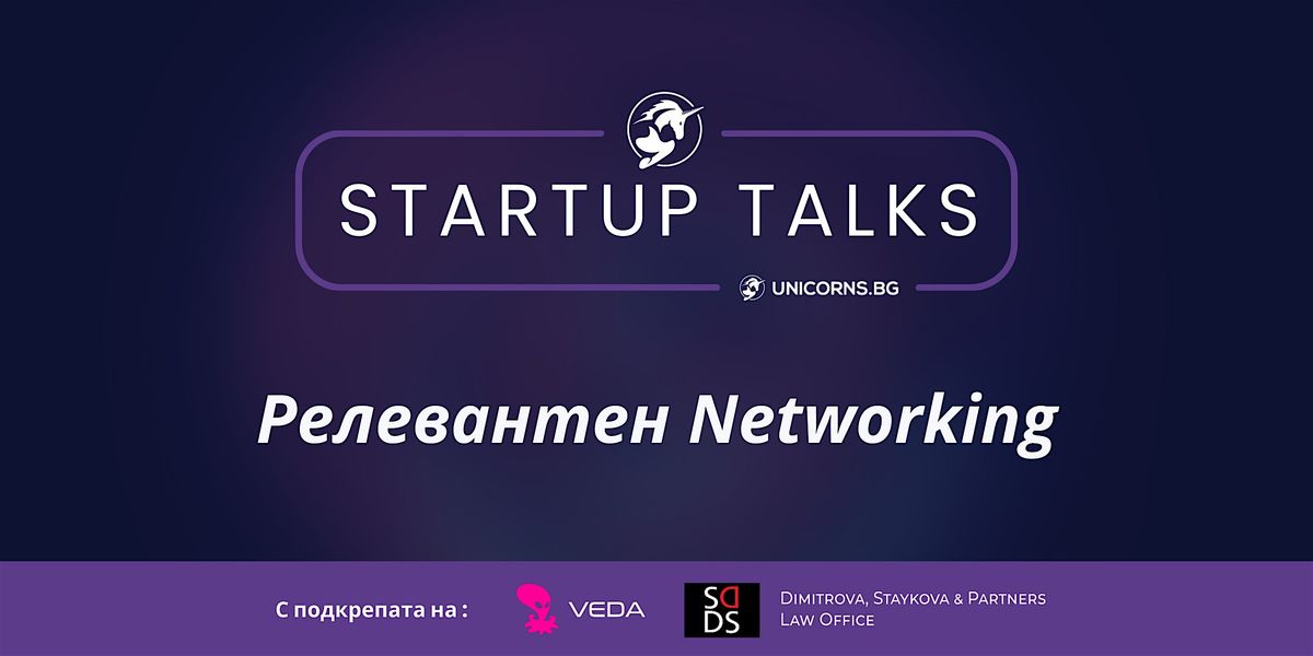 Startup Talks - \u0420\u0435\u043b\u0435\u0432\u0430\u043d\u0442\u0435\u043d Networking