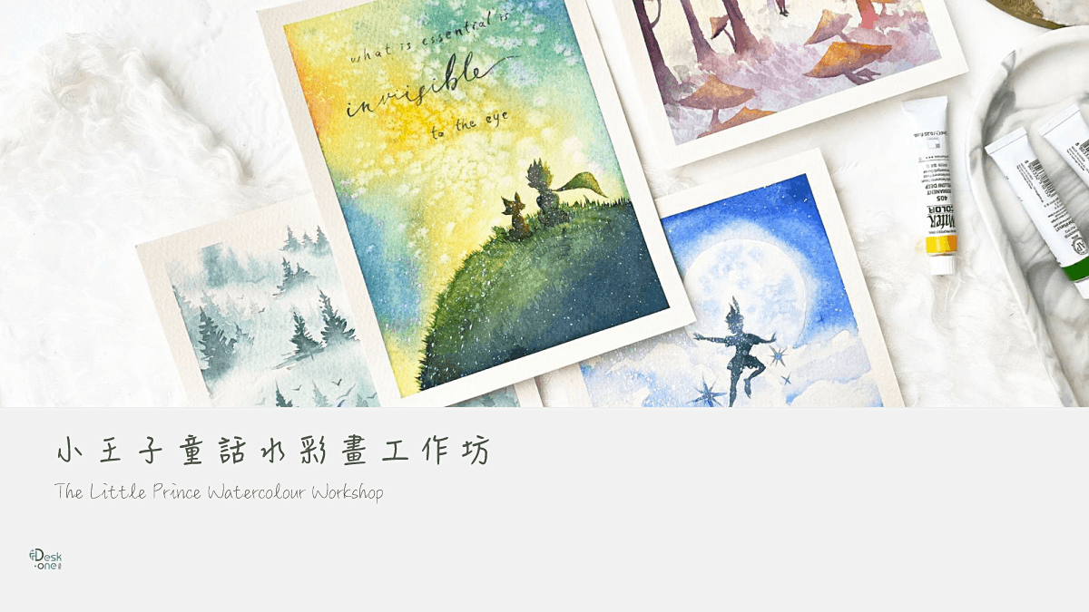 \u5c0f\u738b\u5b50\u7ae5\u8a71\u6c34\u5f69\u756b\u5de5\u4f5c\u574a The Little Prince Watercolour Workshop