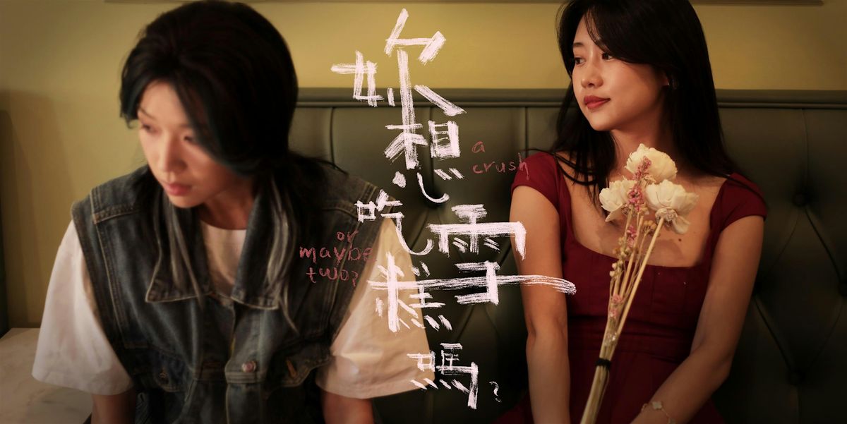 2025\u7d20\u4eba\u5267\u793e\u8bdd\u5267  \u300c\u4f60\u60f3\u5403\u96ea\u7cd5\u5417\u300d